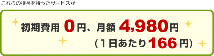 初期費用が無料！子供向け習い事スクール・教室専門のホームページ作成サービスGROC（グロック）の料金