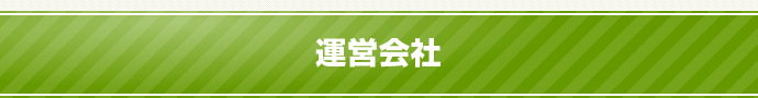 初期費用が無料！子供向け習い事スクール・教室専門のホームページ作成サービスGROC（グロック）の運営会社です。