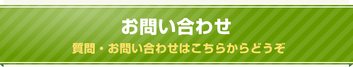 初期費用が無料！子供向け習い事スクール・教室専門のホームページ作成サービスGROC（グロック）のお問い合わせです。