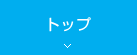 佐藤学習塾テストトップページ